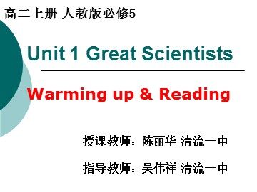 新人教必修五 Unit1 Great Scientists-Reading[课件]
