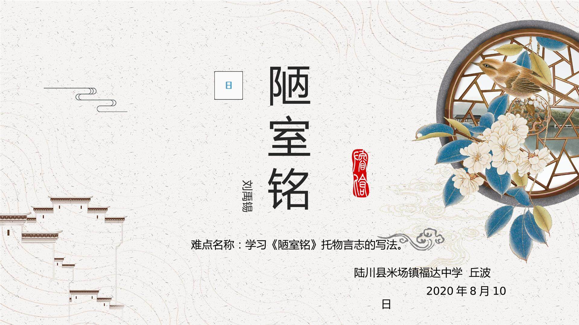 陋室铭