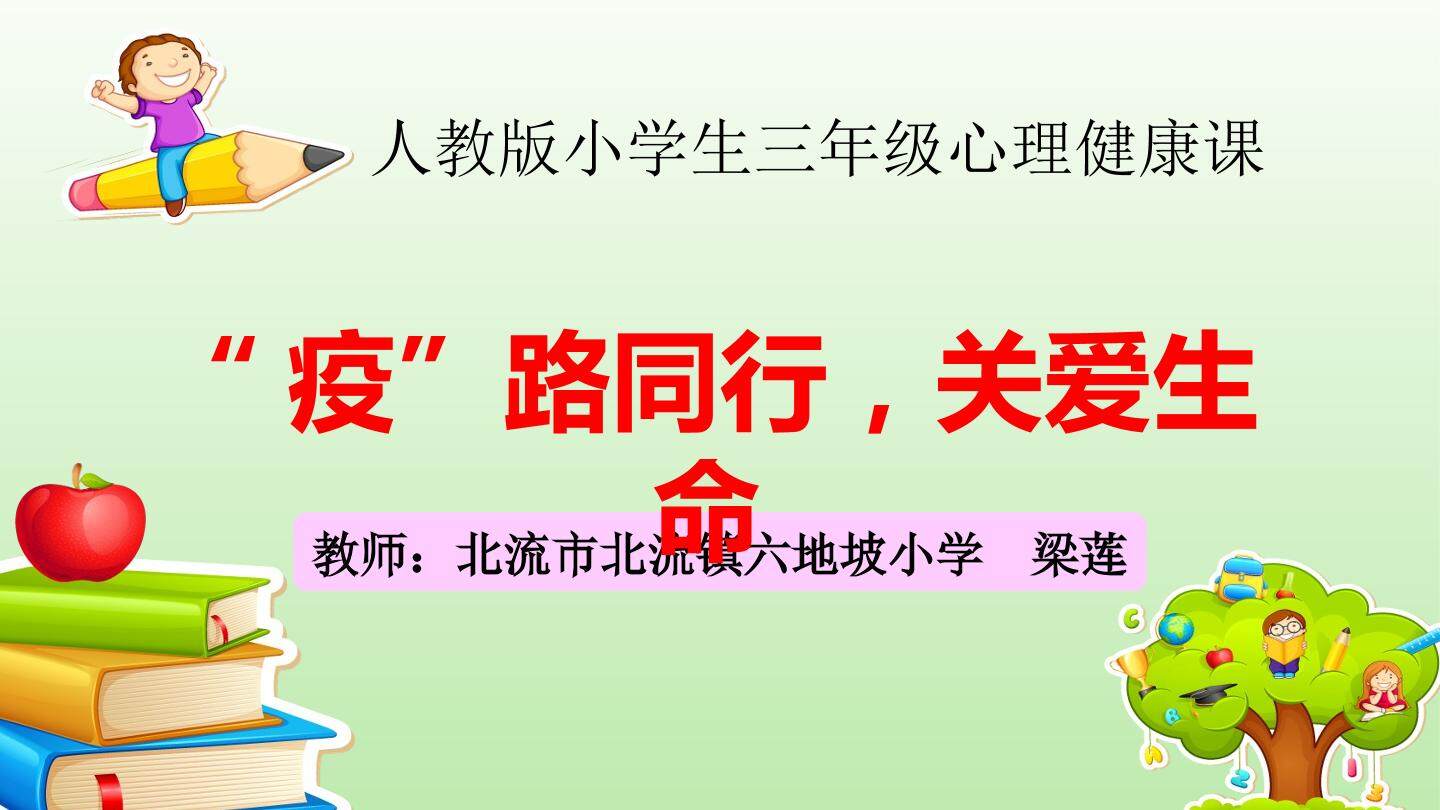 疫路同行，关爱生命