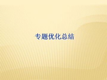 绿色化学与可持续发展_课件1