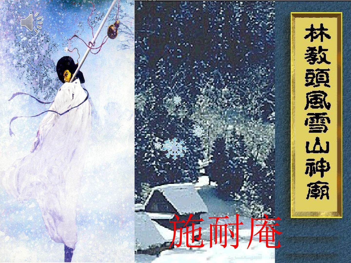 林冲性格特点