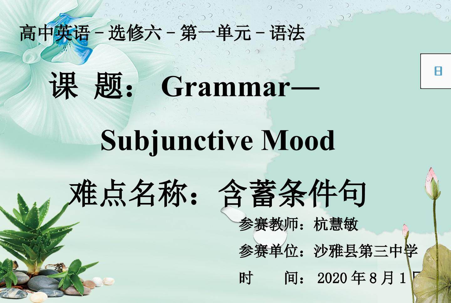 虚拟语气-含蓄条件句