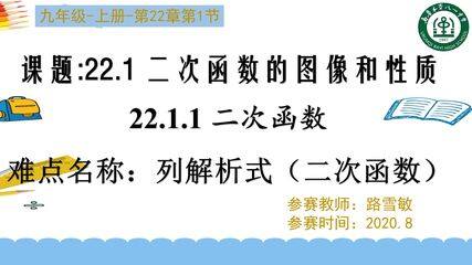 22.1.1二次函数