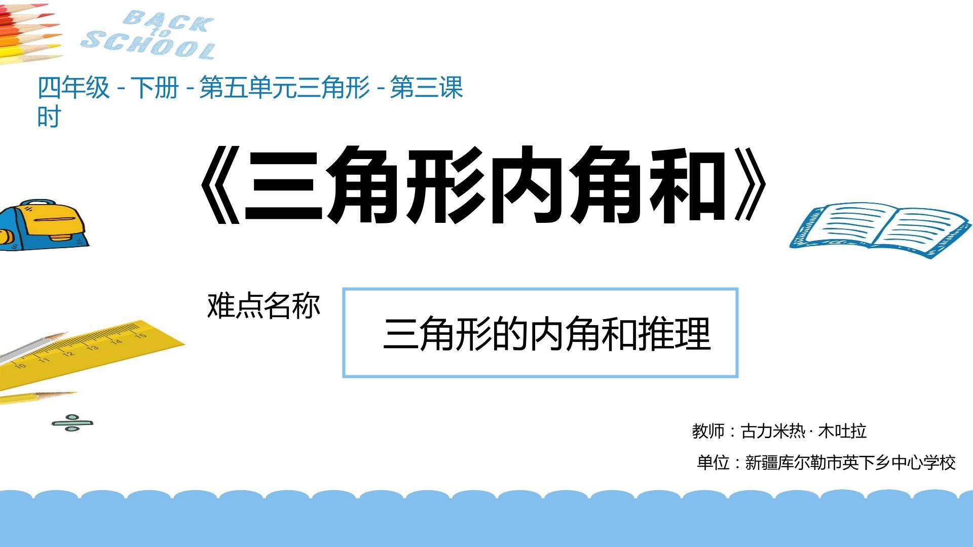 三角形的内角和