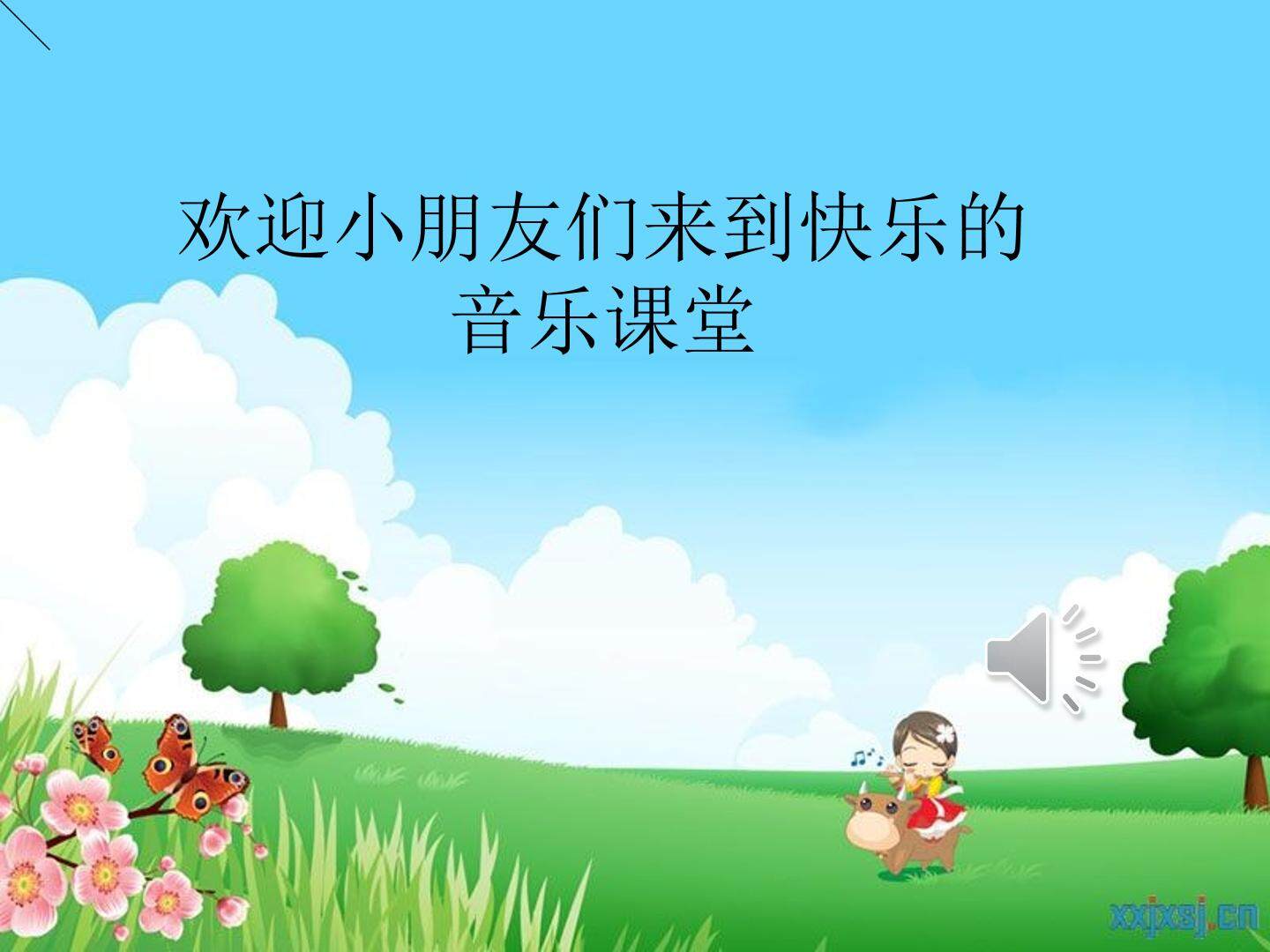 放牛哥课件