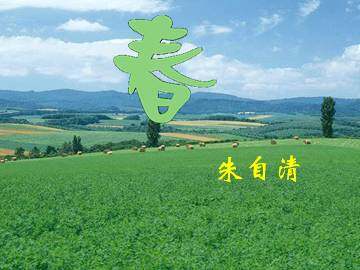 春_课件5