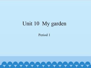 Unit 10  My garden-Period 1_课件1