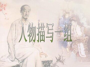 小嘎子和胖墩儿比赛摔跤_课件1