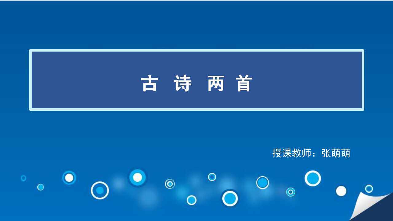 古诗诵读：石灰吟