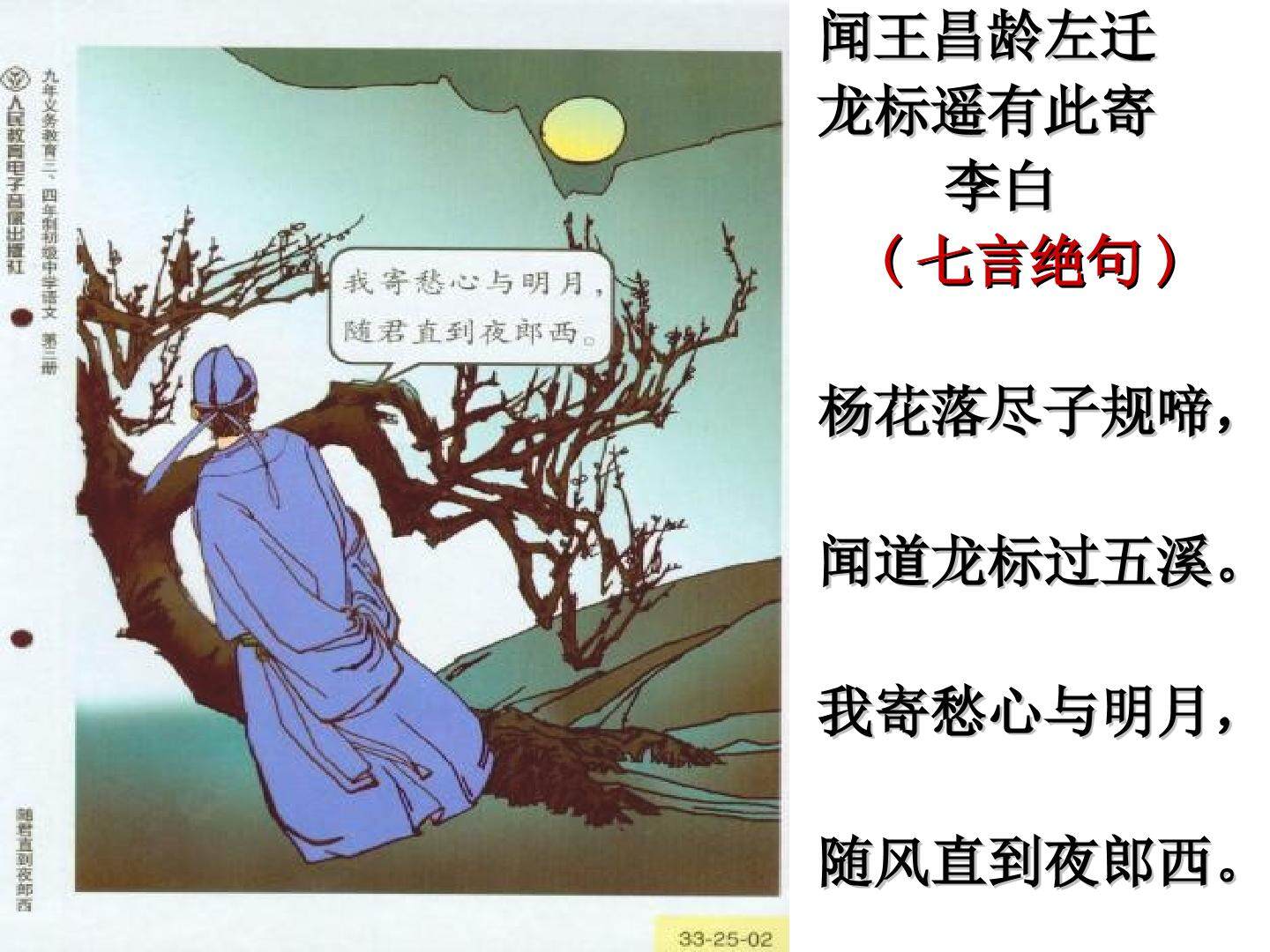 闻王昌龄左迁龙标遥有此寄