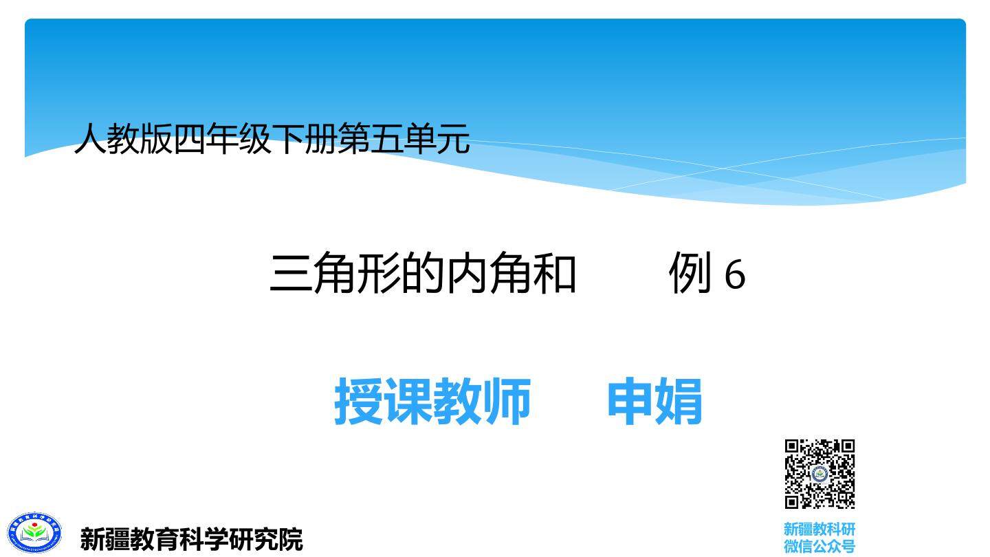 三角形的内角和