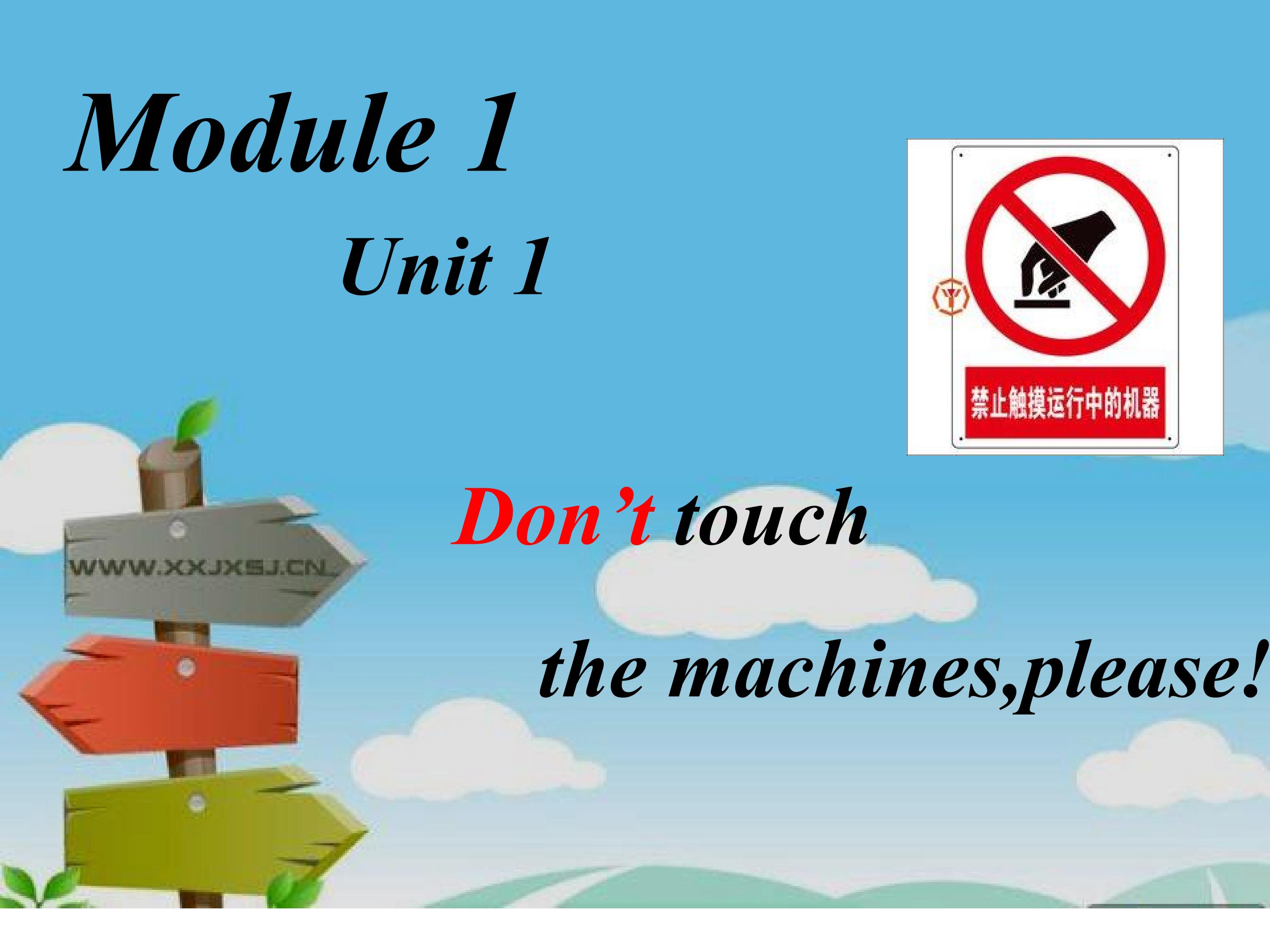 Don't touch the machines,please!