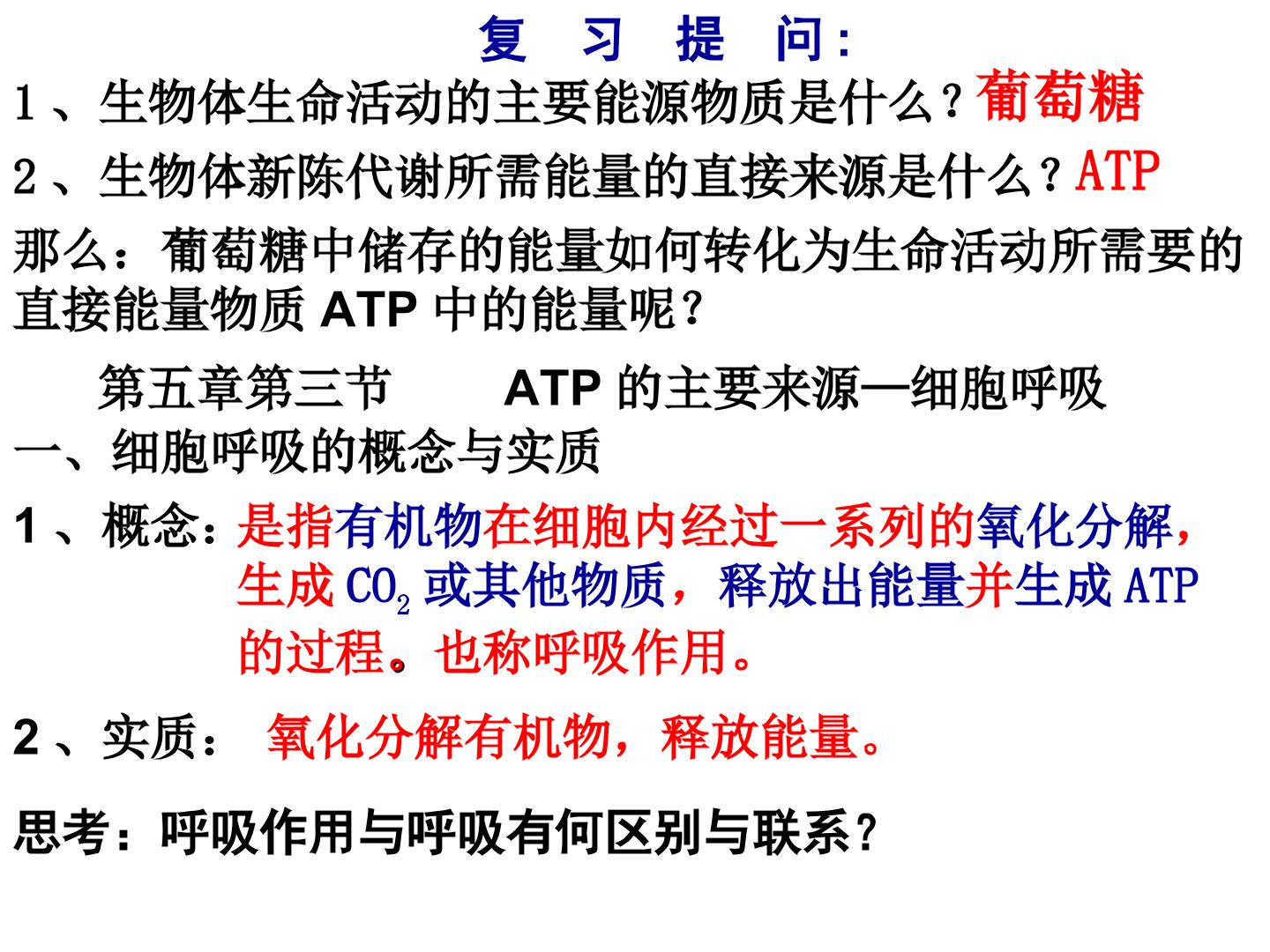 影响细胞呼吸的因素及细胞呼吸原理的运用