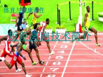 第二章　田径
