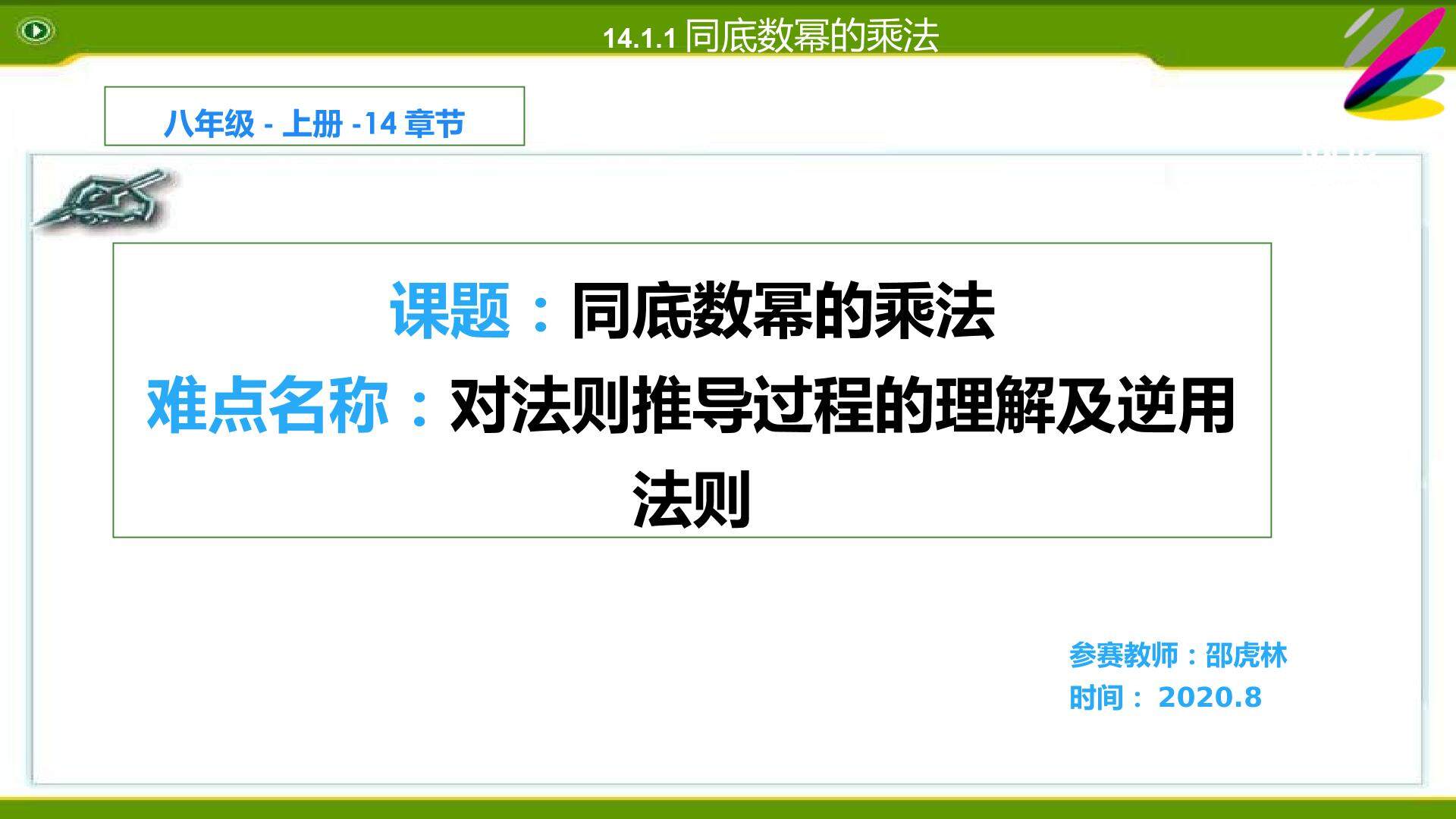 同底数幂的乘法