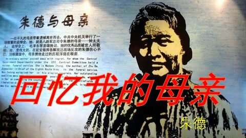 2 我的母亲 
