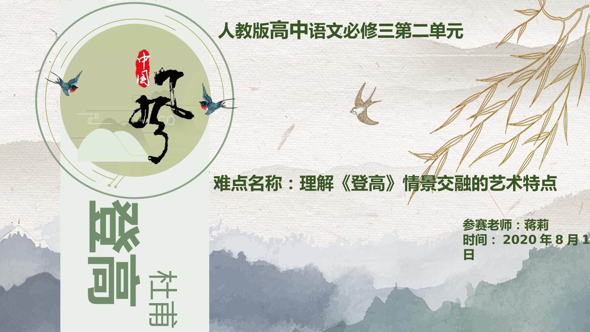 登高