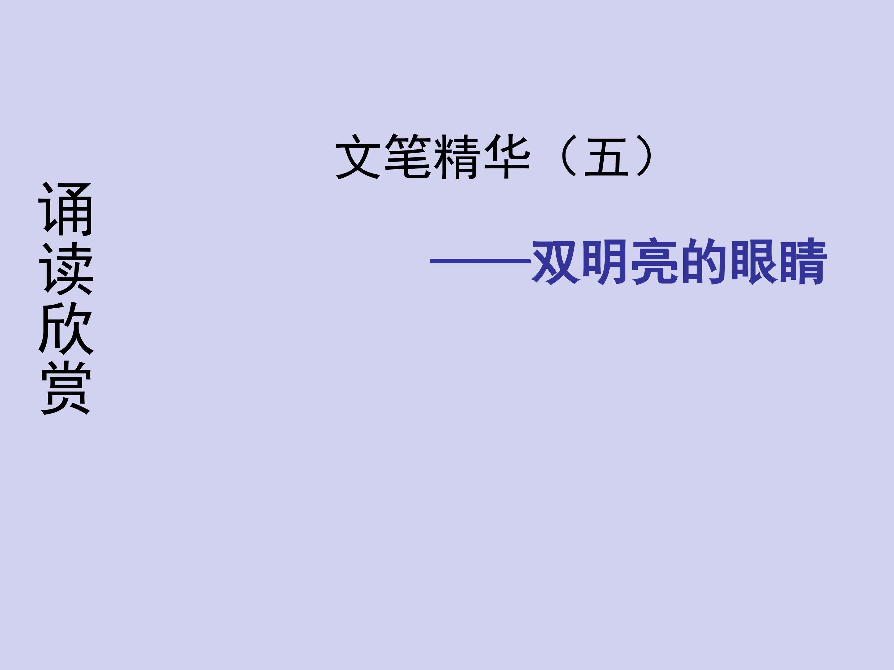 文笔精华_课件2