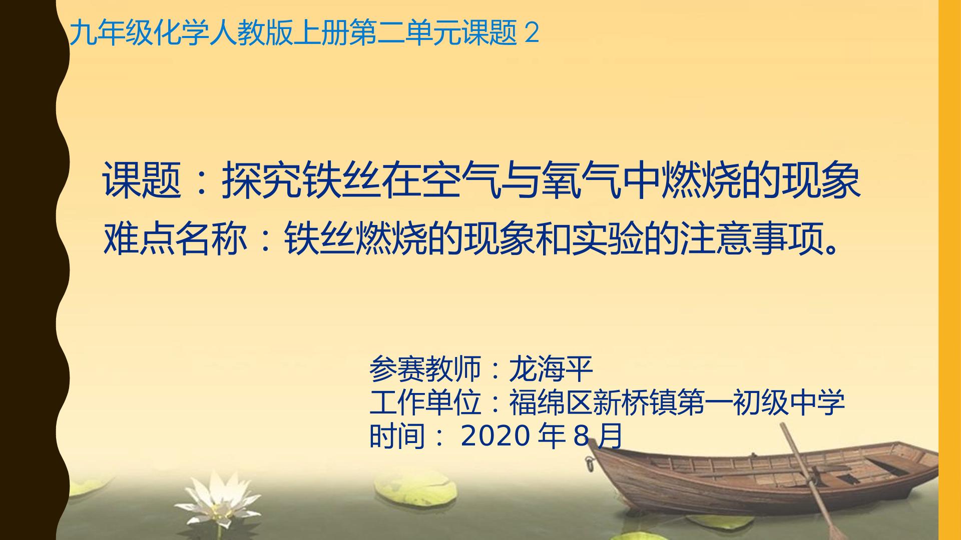 探究铁丝在空气与氧气中燃烧的现象