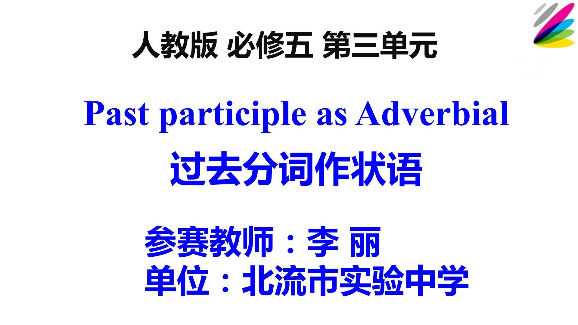 过去分词作状语