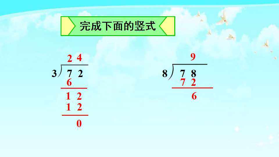 除数是整十数的笔算除法