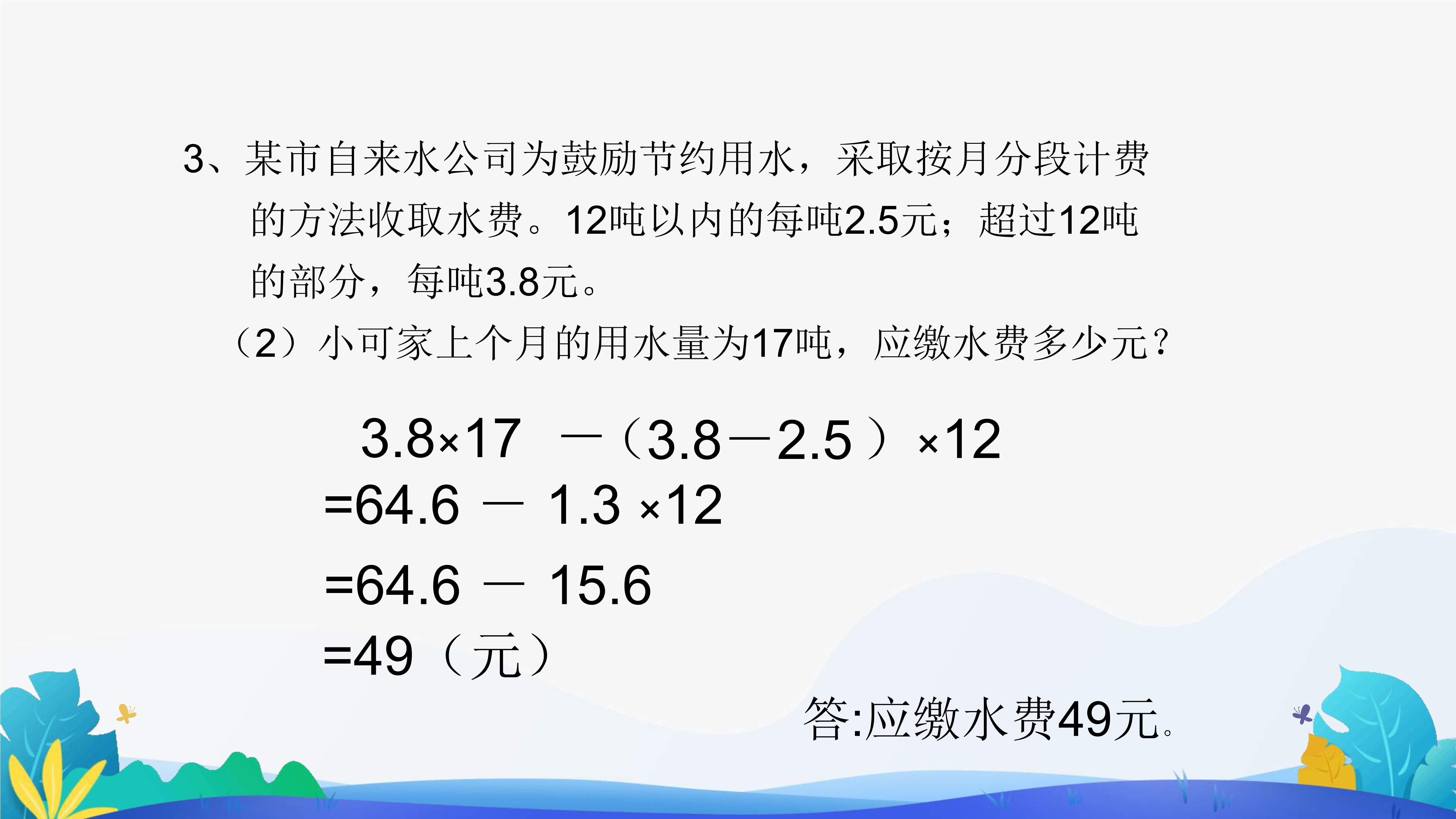 12