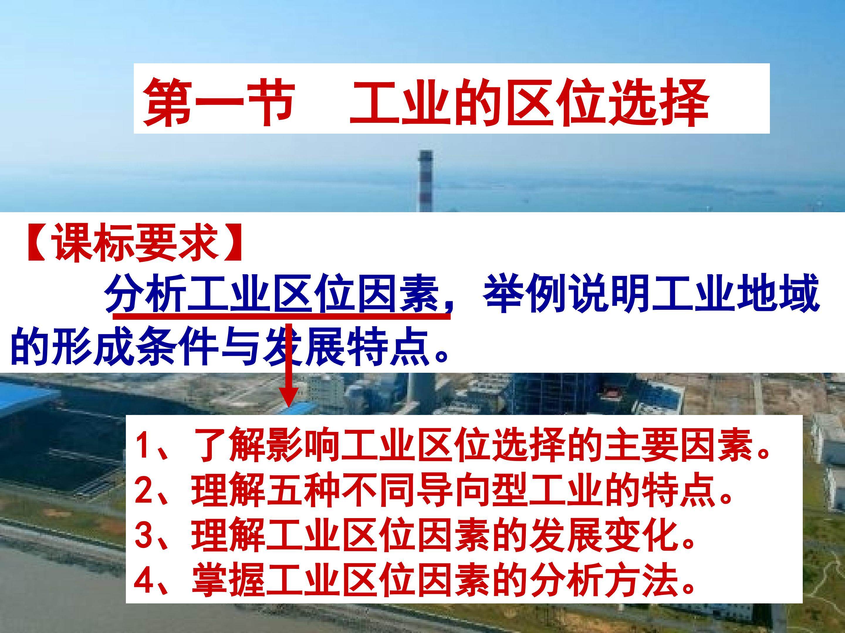 工业的区位因素