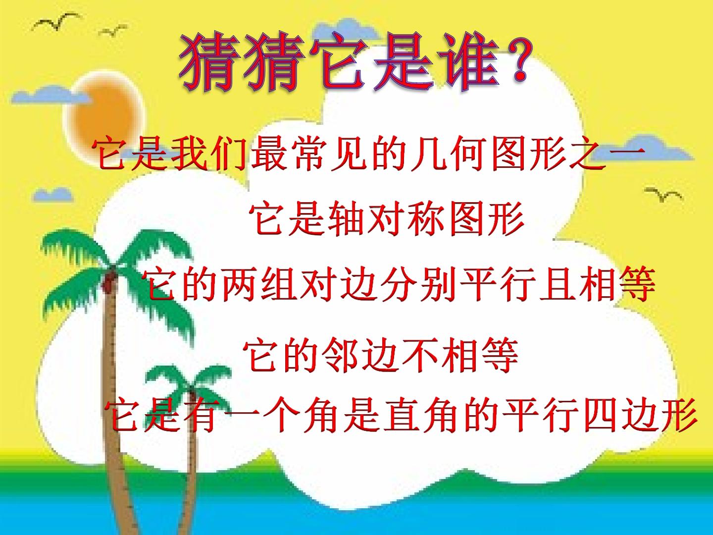 矩形的性质定理