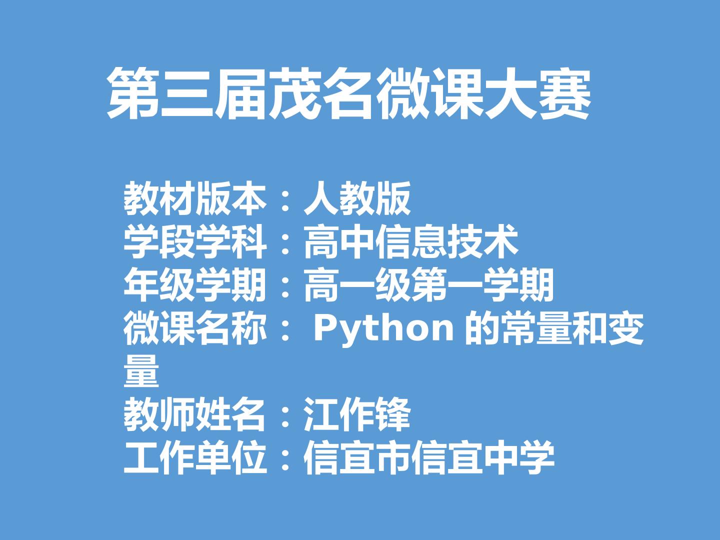 Python的常量和变量