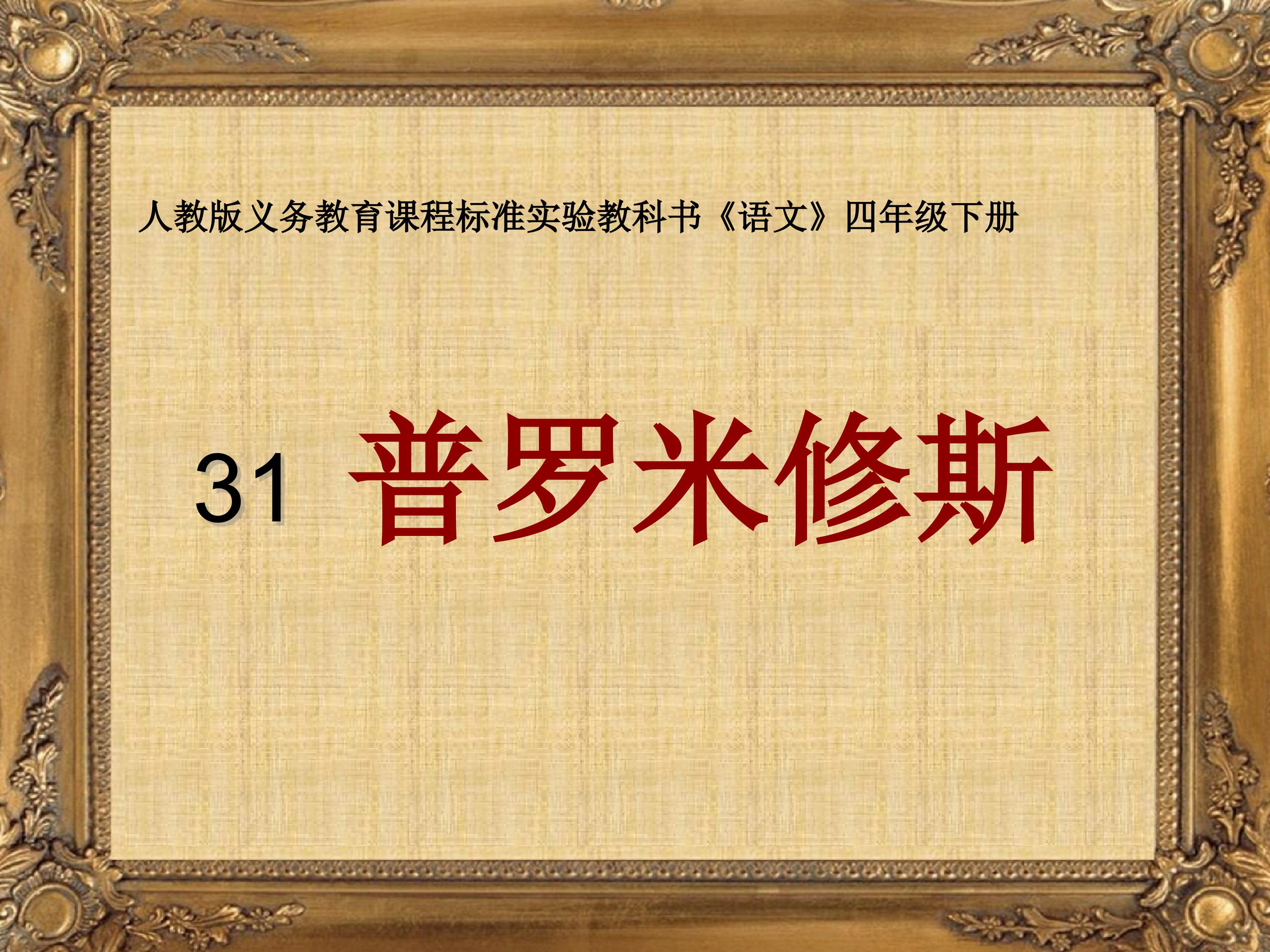 《普罗米修斯》
