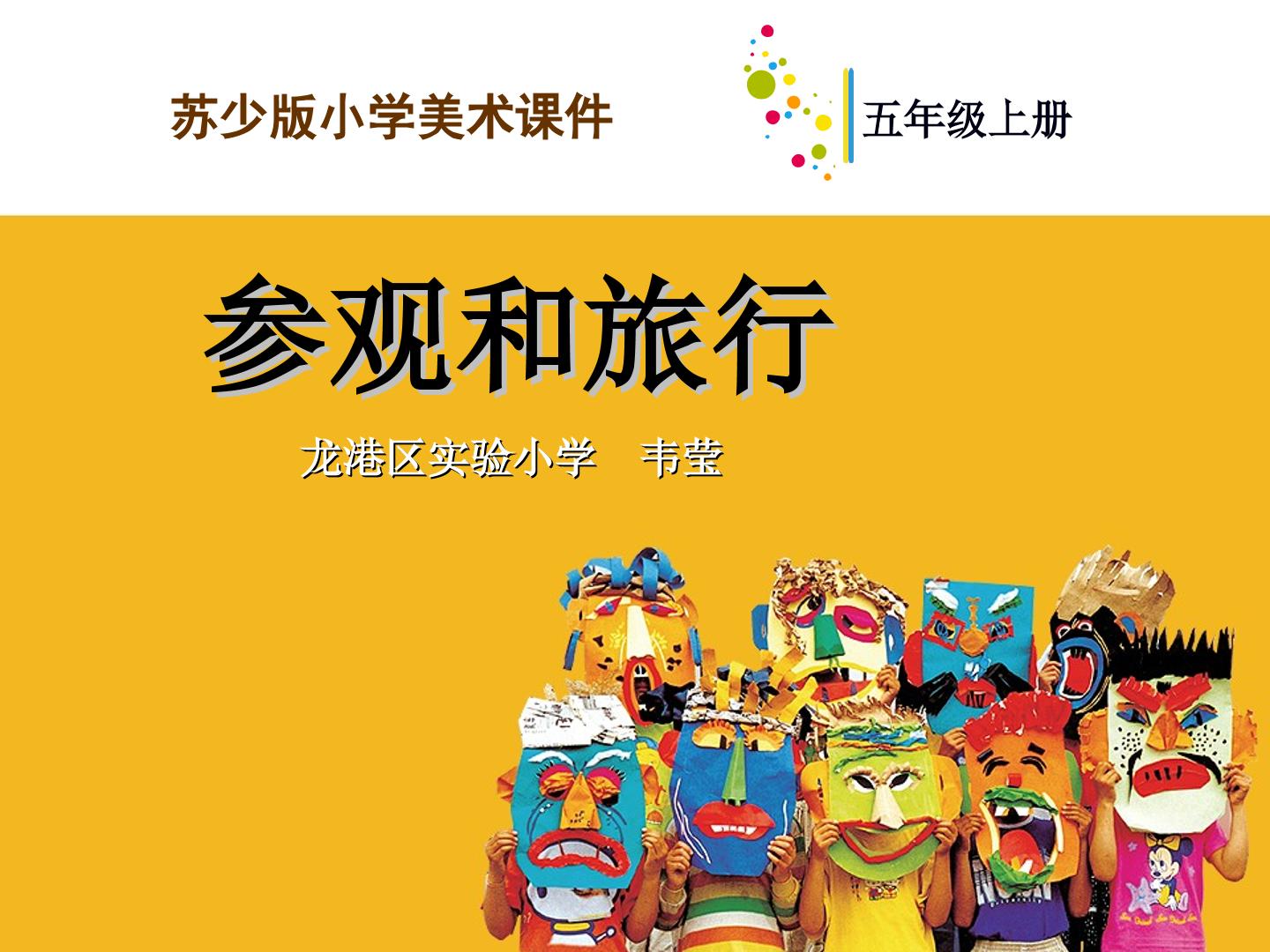 第1课　参观和旅行