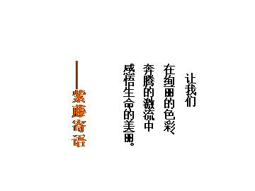 紫藤萝瀑布_课件2