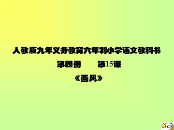 《画风》