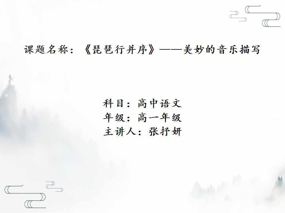 琵琶行并序——美妙的音乐描写