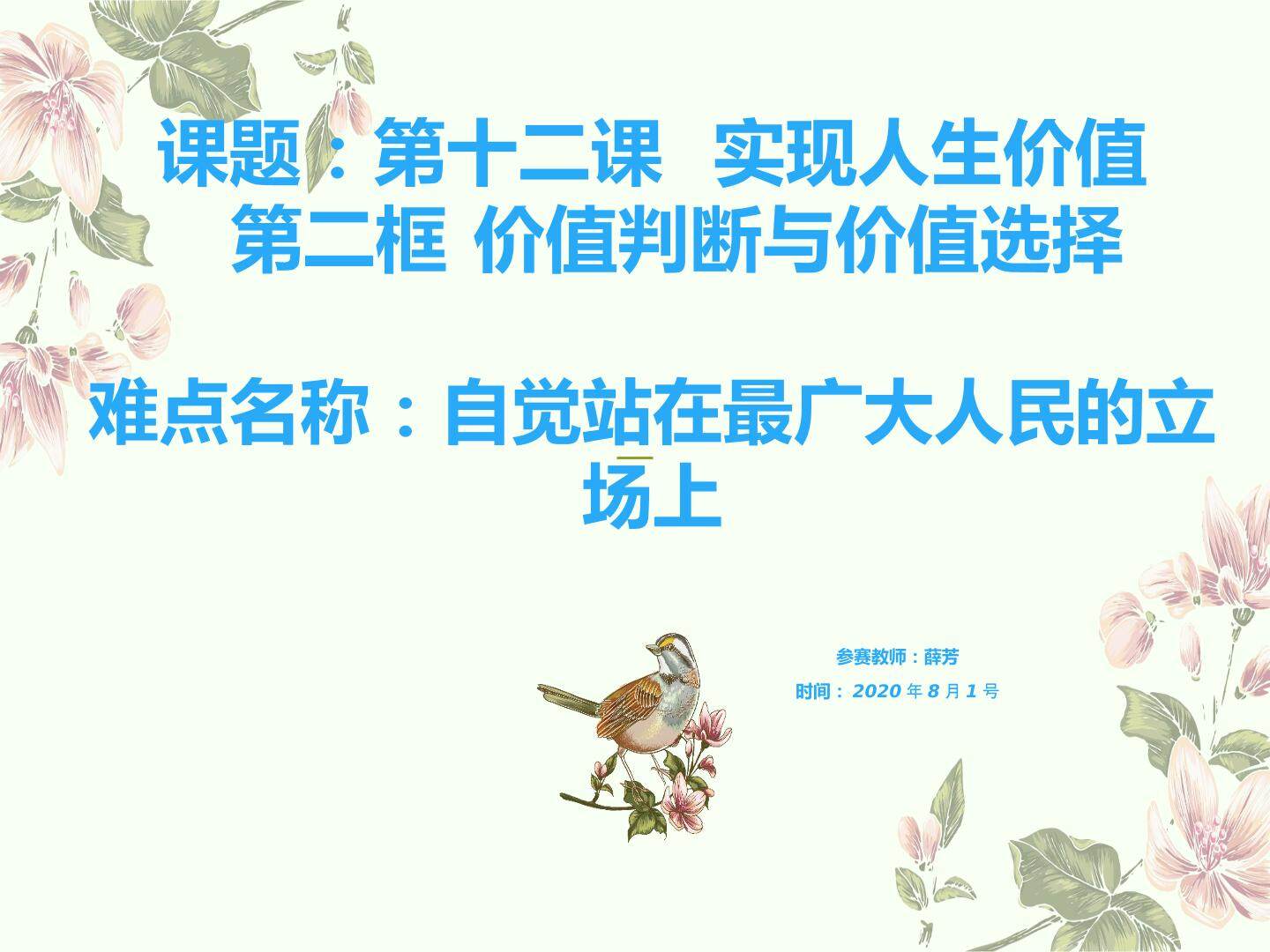 自觉站在最广大人民的立场上