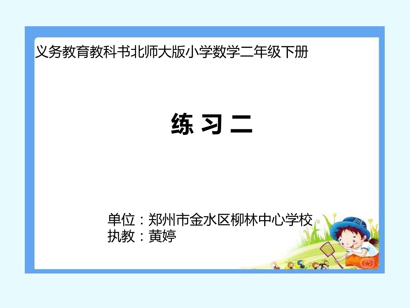 《生活中的大数》练习二课件