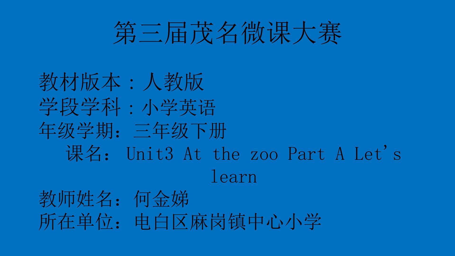 Unit3 At the zoo Part A Let's learn