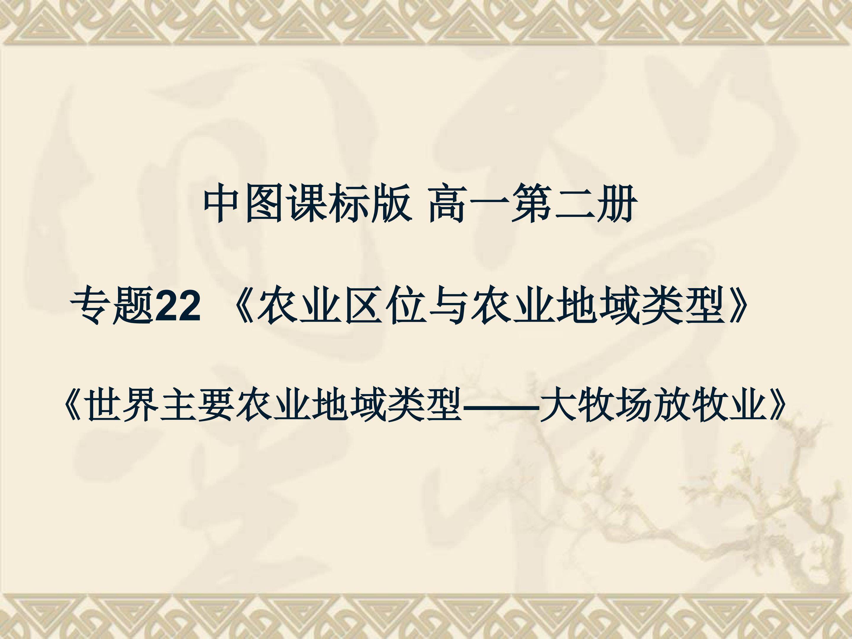 大牧场放牧业