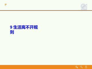 生活离不开规则