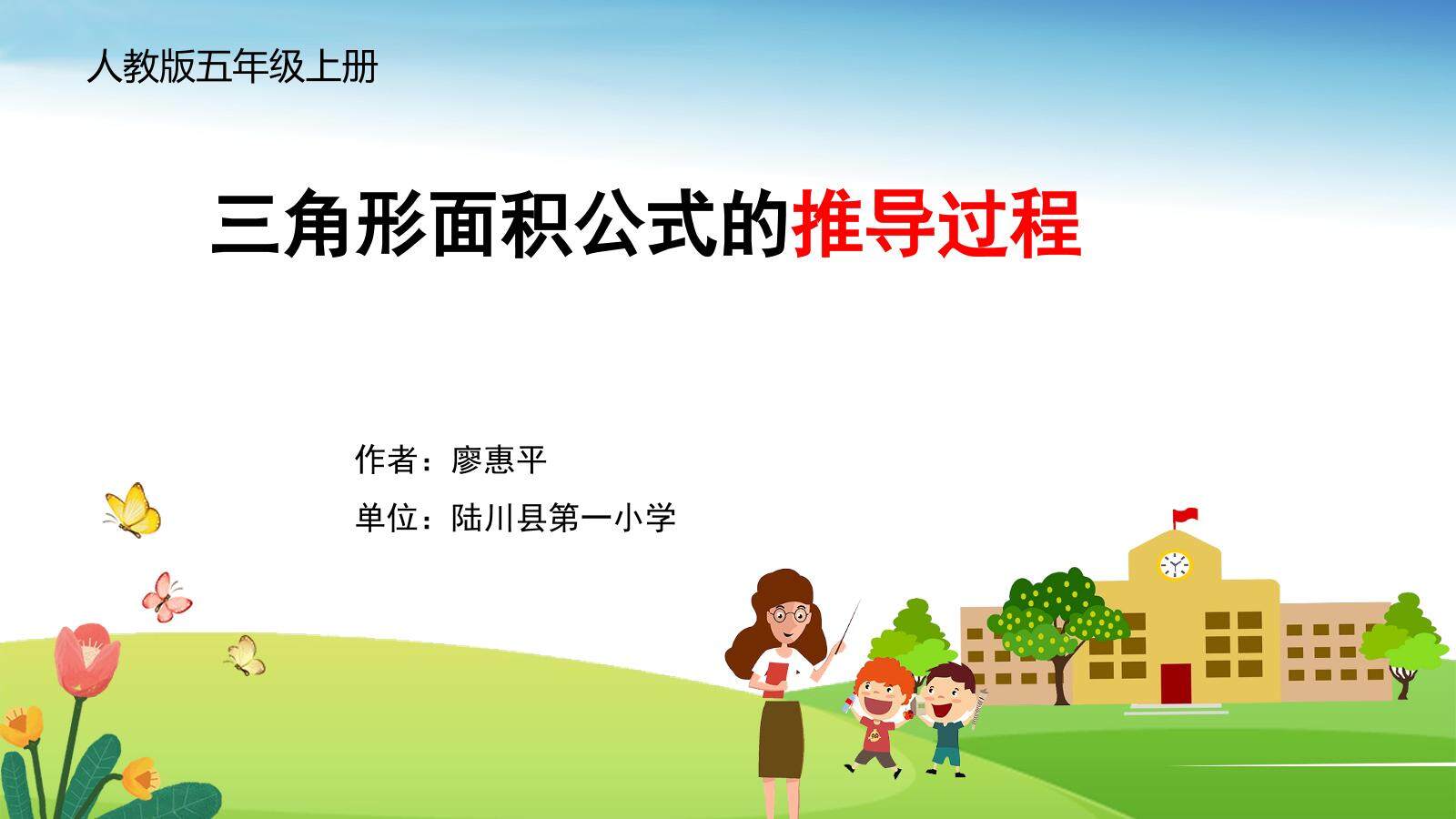 三角形面积公式的推导过程