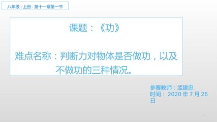 功的概念