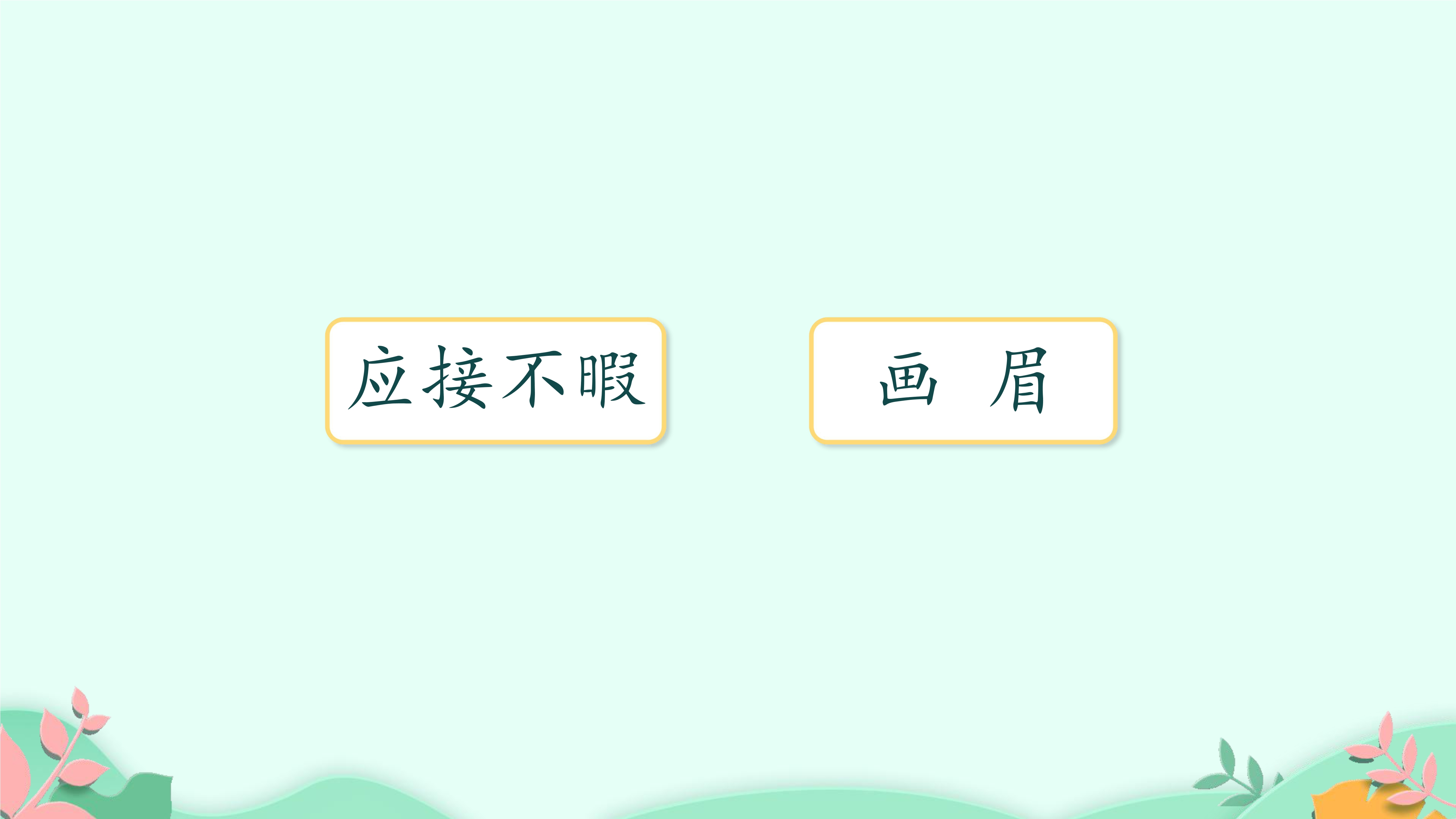 1