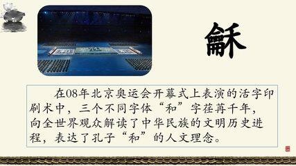 【★】部编版八年级下册语文课件第六单元综合性学习《以和为贵》(共17张PPT)