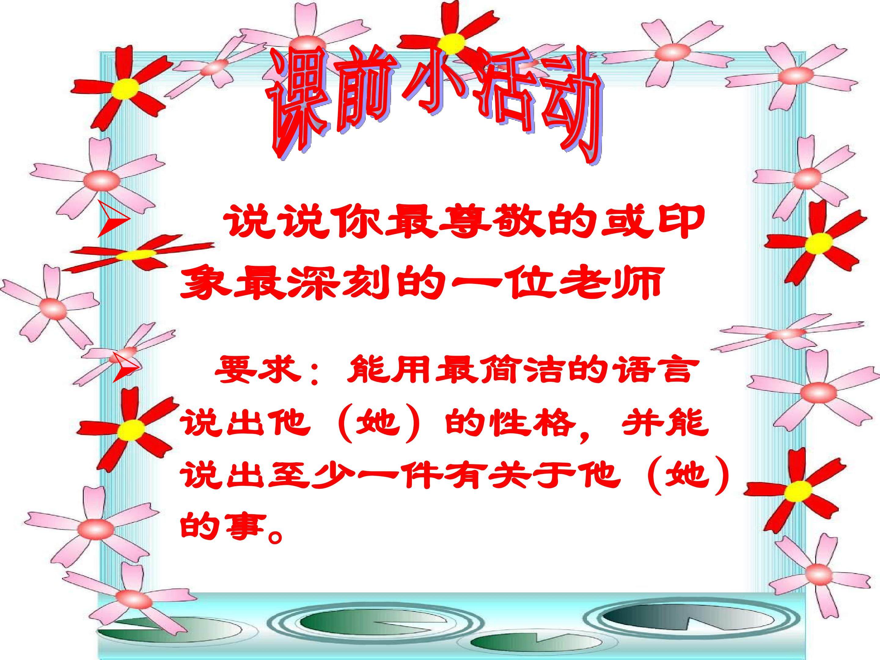 藤野先生_课件4
