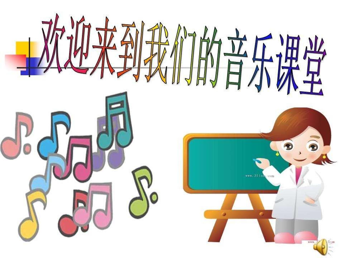 《祖国颂》课件