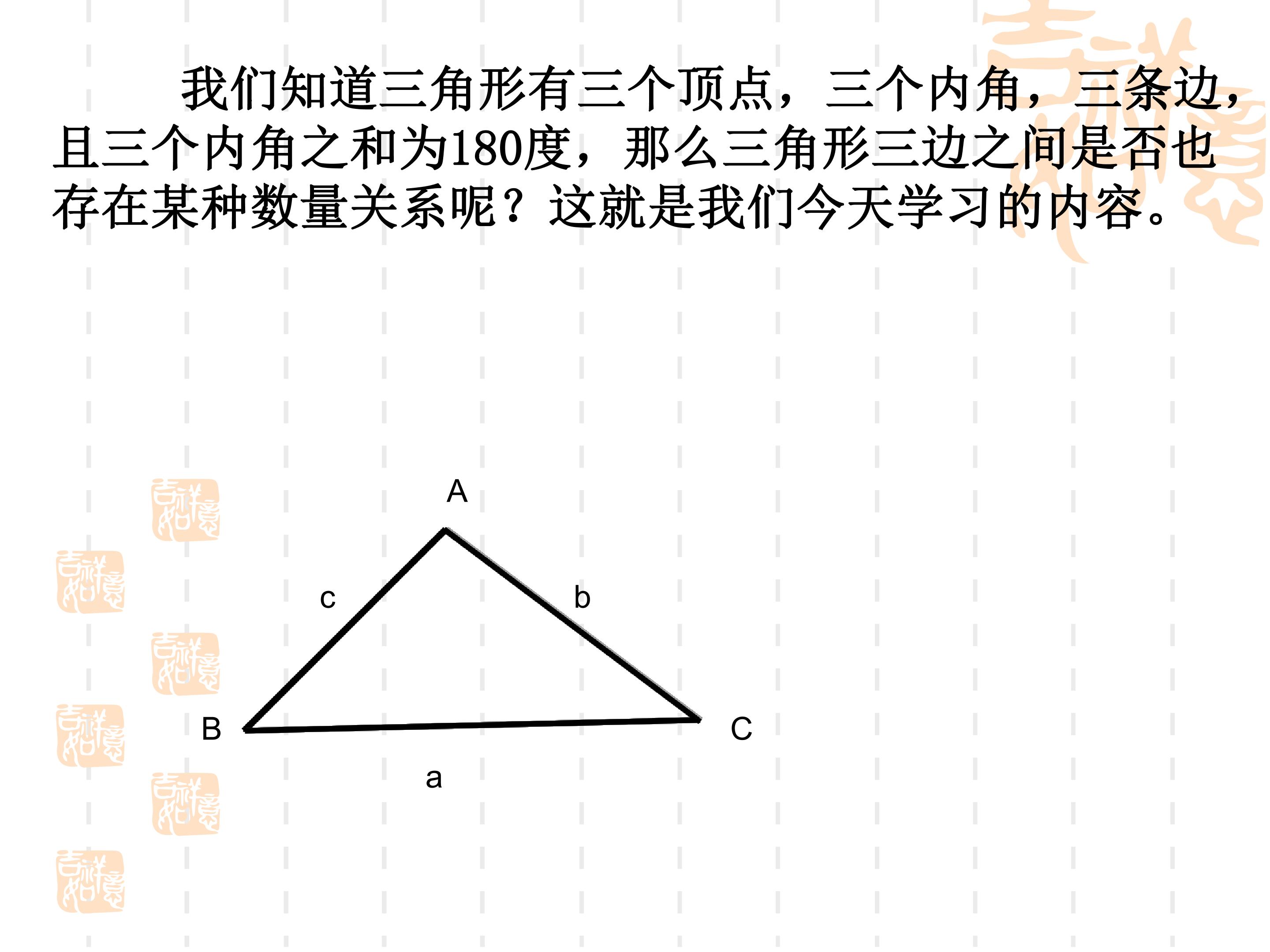 三角形的三边关系