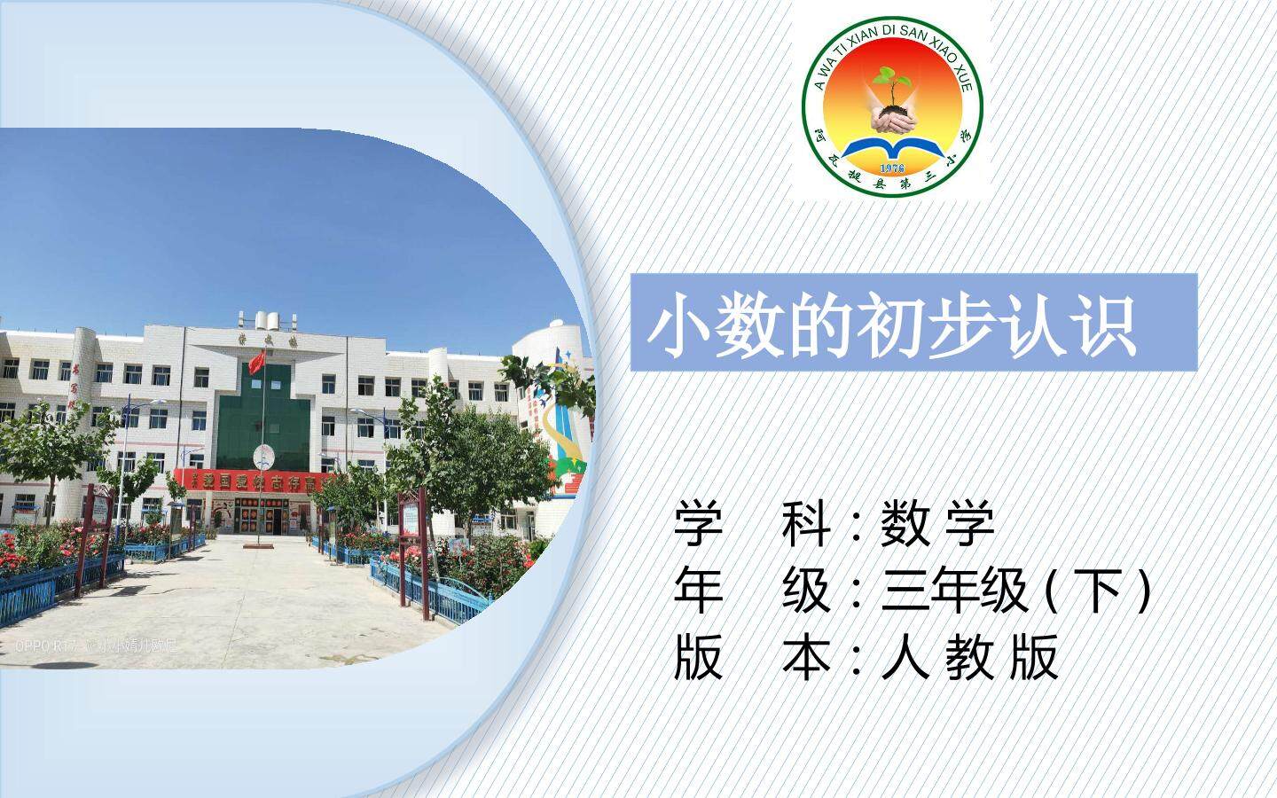 小数的初步认识