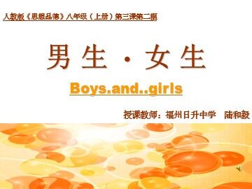 男生女生方案 四