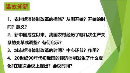 【★】8年级历史部编版下册课件《第9课 对外开放》(共30张PPT)