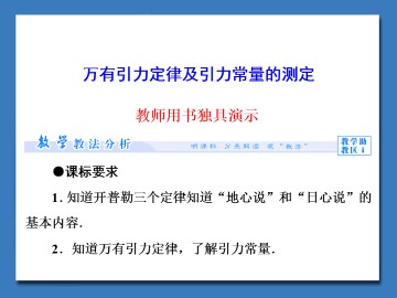 万有引力定律及引力常量的测定_课件1